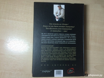 Алексей Дунаевский: "Оскар":  Неофициальная история премии