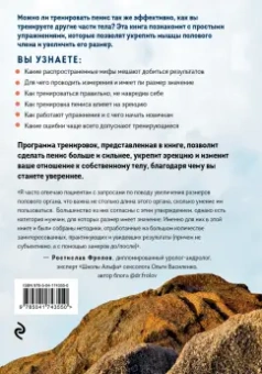 Айрон Кемер: Больше, тверже, сильнее. Упражнения для самого важного мужского органа
