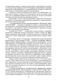 Раиса Павлова: Конфиденциальное делопроизводство. Учебное пособие