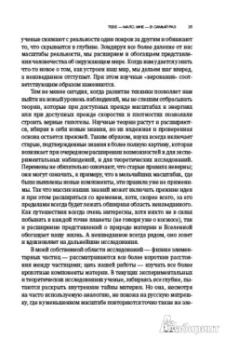 Лиза Рэндалл: Достучаться до небес. Научный взгляд на устройство вселенной