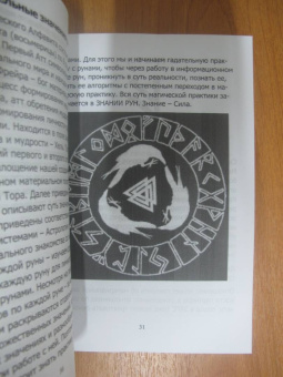 Юрий Исламов: Руны. Курс молодого бойца. Практ руководство для новичков и опытных