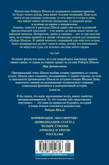 Роберт Шекли: Паломничество на Землю
