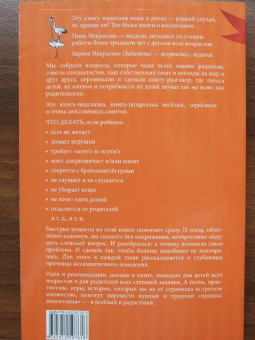 Заряна и Нина Некрасовы: Что делать, если... Вас достали конфликты, капризы и детские вредности