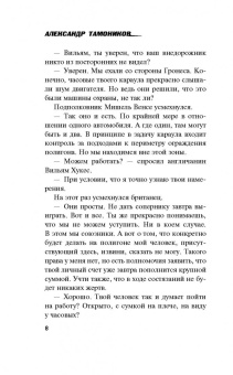 Александр Тамоников: Боевой друг. Дай лапу мне!