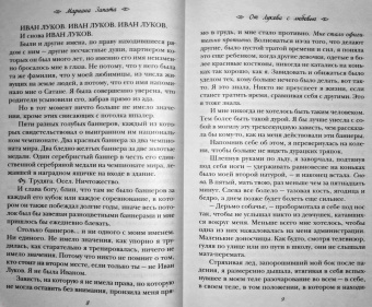 Мариана Запата: От Лукова с любовью