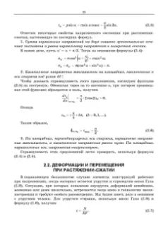 Валентин Молотников: Сопротивление материалов. Учебное пособие для СПО