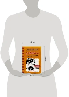 Кинни Джефф: Дневник слабака-9. Долгая дорога