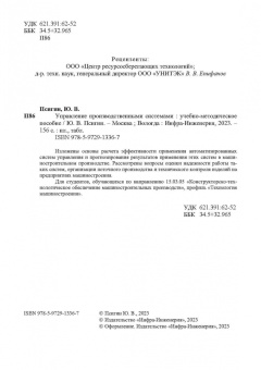 Юрий Псигин: Управление производственными системами