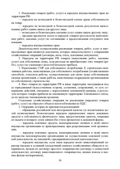 Татьяна Тюленева: Налогообложение и бухгалтерский учет сервисных предприятий. Учебное пособие