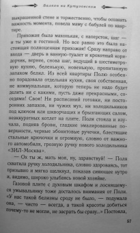 Екатерина Рождественская: Балкон на Кутузовском