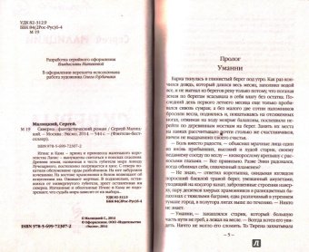 Сергей Малицкий: Скверна
