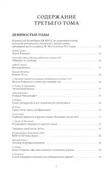 Юрий Александровский: Газетные страницы о нашей и моей жизни. Том III. 1990-2020
