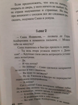 Устинова, Мартова, Романова: Детективный Новый год