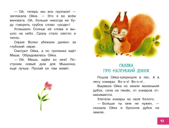 Софья Прокофьева: Про Машу и Ойку