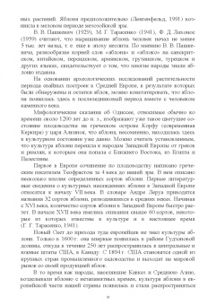 Константин Лактионов: Частное плодоводство. Семечковые культуры. Учебное пособие