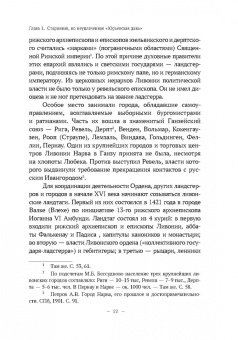 Владимир Волков: Были и небыли ливонской войны 1558–1583 годов