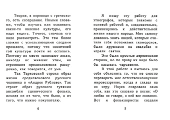 Иван Скоморох: Святые вечера - страшные игры