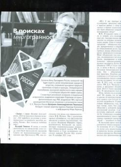 Журнал Знание-сила № 8. 2022