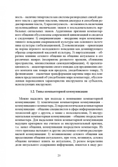 Елена Галичкина: Компьютерная коммуникация. Лингвистический статус, знаковые средства, жанровое пространство