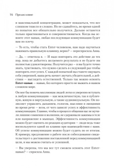 Дильбар Файзиева: Enter-навык. Как достигать большего, убеждая словом