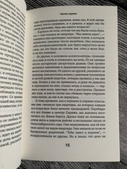 Санаэ Лемуан: История Марго