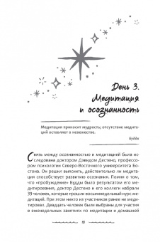 Виктор Парачин: Думать как Будда. 108 дней осознанности