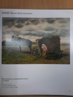 Кривдина, Кривонденченков, Павлова: Художественное наследие семьи Клодтов