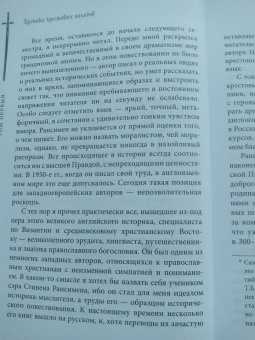 Александр Дворкин: Хроники крестовых походов. В четырёх томах