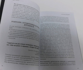 Джереми Лазарус: Черная книга переговоров. Вовлекать, располагать, убеждать. НЛП-техники для переговоров