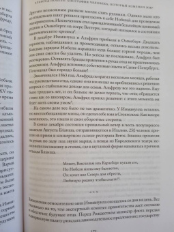 Ингрид Карлберг: Альфред Нобель. Биография человека, который изменил мир