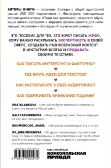 Генцарь-Осипова, Синюкова: Пиши, как художник. Как создавать цепляющие тексты