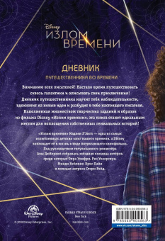 Виктория Саксон: Излом времени. Дневник путешественника во времени