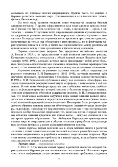 Дьякова, Сливкин, Гапонов: Фармацевтическая экология. Учебник