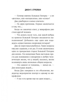 Джон Стрелеки: Подарок на счастье от Джона Стрелеки