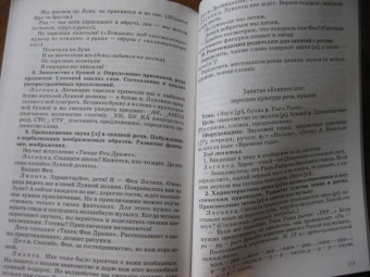 Ольга Трифонова: Занятия по развитию речи у дошкольников и младших школьников с применением метода музыкотерапии