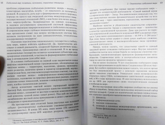 Виктор Кувалдин: Глобальный мир. Политика. Экономика. Социальные отношения