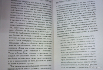 Панова, Ткаченко: Дети спасут любовь. Откровения Ангелов-Хранителей