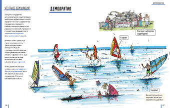 Богусь Янишевски: Политика. То, о чем взрослые тебе не рассказывают