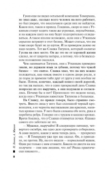 Николай Леонов: Трудно быть вором