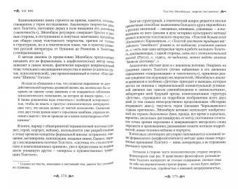 Игорь Сухих: От… и до… Этюды о русской словесности