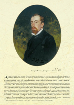 Великие мастера. Василий Поленов