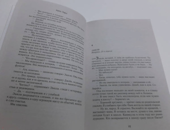 Адель Паркс: Поцелуй на удачу