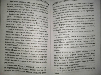 Дарья Донцова: Жираф - гроза пингвинов