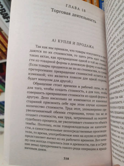 Карл Маркс: Капитал. Квинтэссенция всех томов "Капитала" в одной книге
