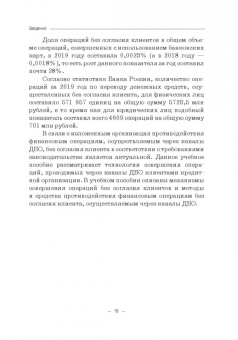 Светлана Ларионова: Информационная безопасность дистанционного банковского обслуживания. Учебное пособие