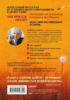 Кейти Байрон: Любить то, что есть. Четыре вопроса, которые изменят вашу жизнь