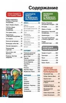Бейкер, Уилсон: Прага и Чешская Республика