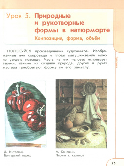 Шпикалова, Ершова, Алексеенко: Изобразительное искусство. 2 класс. Учебное пособие. ФГОС