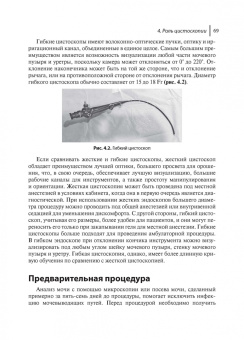 Айер, Калис, Салмон: Амбулаторная урология и урогинекология