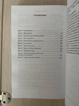 Джоди Пиколт: Домашние правила